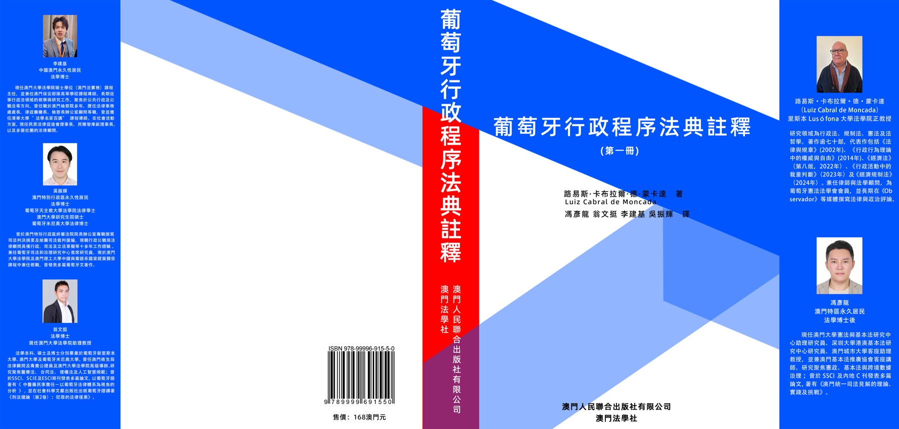 葡萄牙行政程序法典註釋